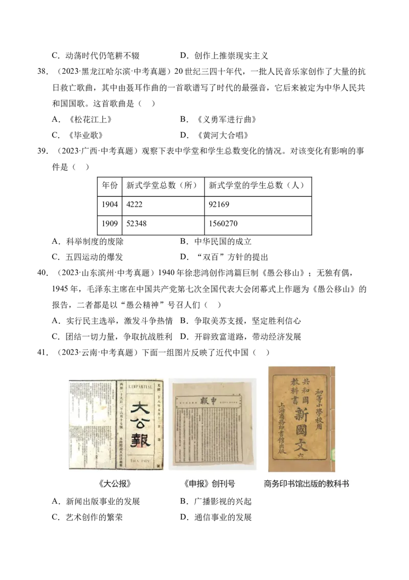 专题15近代经济、社会生活与教育文化事业的发展&middot;选择题（全国通用）（原卷版）_8历史中考复习_2026年中考复习（更新中）