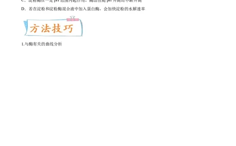 考向04ATP和酶-备战2023年高考生物一轮复习考点微专题（全国通用）（原卷版）(1)_通用版（老高考）复习资料_2023年复习资料_一轮复习_备战2023年高考生物一轮复习考点微专题（全国通用）