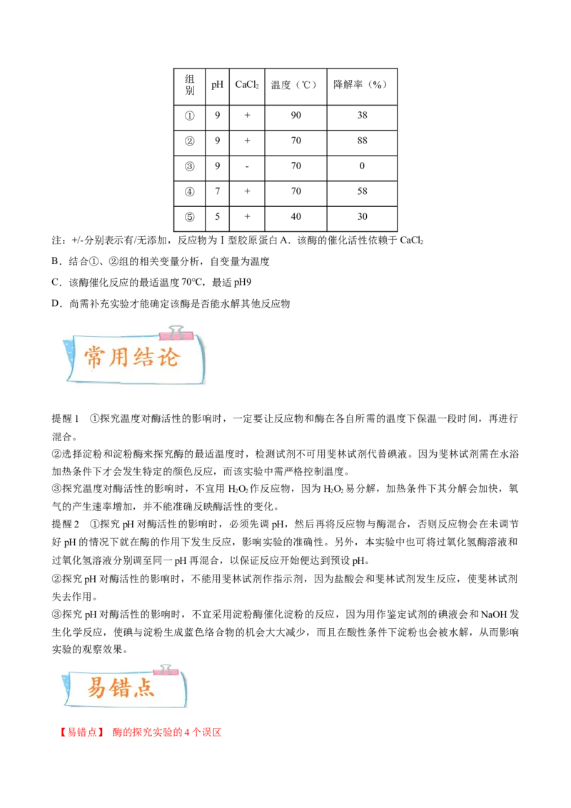 考向04ATP和酶-备战2023年高考生物一轮复习考点微专题（全国通用）（原卷版）(1)_通用版（老高考）复习资料_2023年复习资料_一轮复习_备战2023年高考生物一轮复习考点微专题（全国通用）