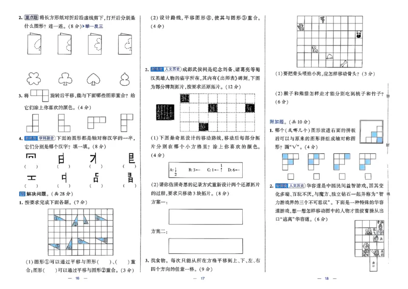 26春3下数学北师大学霸提优大试卷_2026春季学期_26春1~6下数学北师大学霸提优大试卷