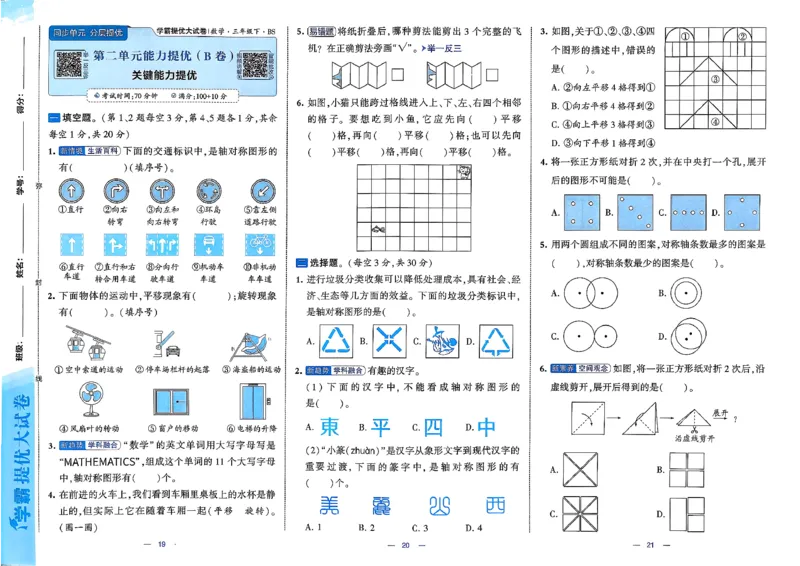 26春3下数学北师大学霸提优大试卷_2026春季学期_26春1~6下数学北师大学霸提优大试卷