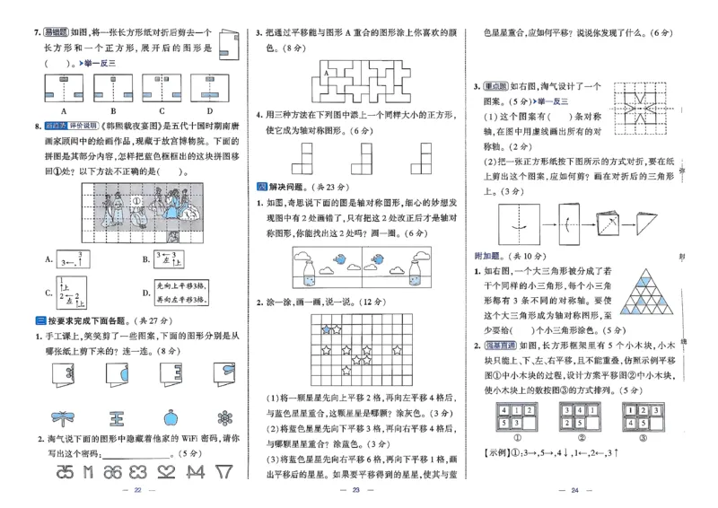 26春3下数学北师大学霸提优大试卷_2026春季学期_26春1~6下数学北师大学霸提优大试卷