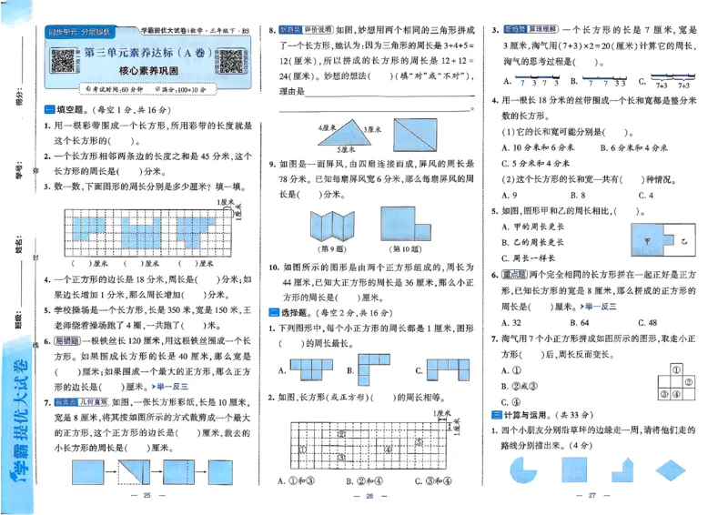 26春3下数学北师大学霸提优大试卷_2026春季学期_26春1~6下数学北师大学霸提优大试卷