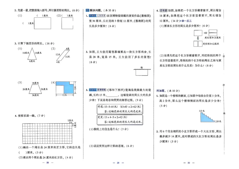 26春3下数学北师大学霸提优大试卷_2026春季学期_26春1~6下数学北师大学霸提优大试卷