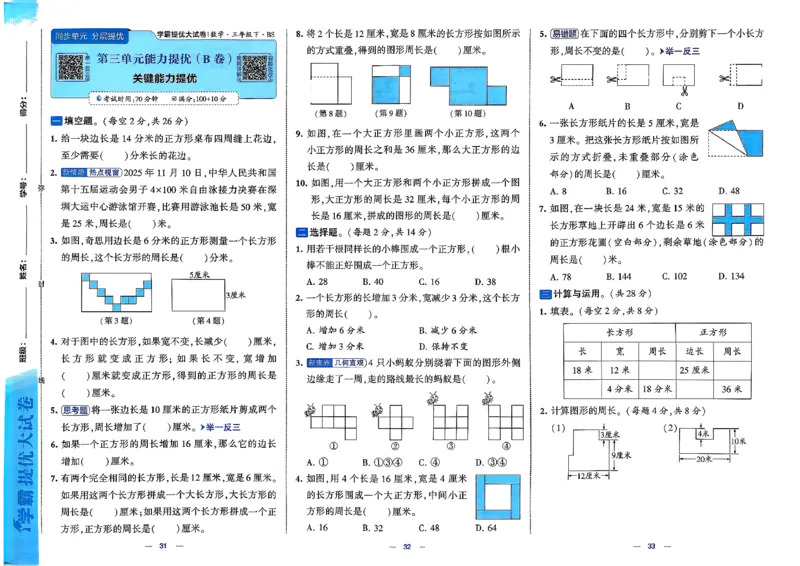 26春3下数学北师大学霸提优大试卷_2026春季学期_26春1~6下数学北师大学霸提优大试卷