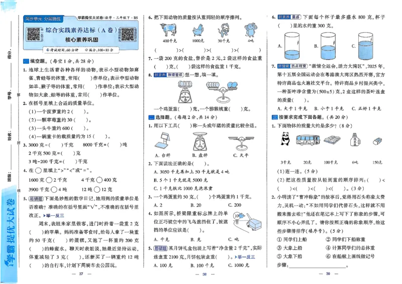 26春3下数学北师大学霸提优大试卷_2026春季学期_26春1~6下数学北师大学霸提优大试卷
