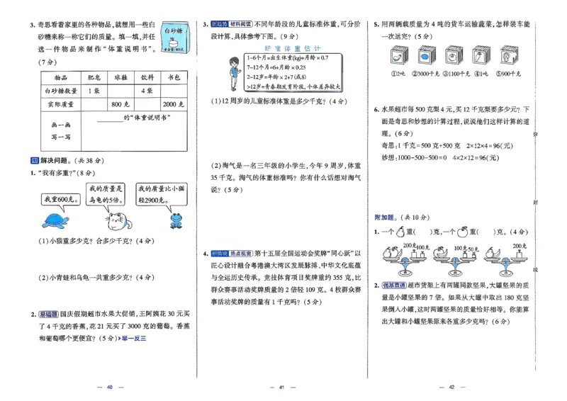 26春3下数学北师大学霸提优大试卷_2026春季学期_26春1~6下数学北师大学霸提优大试卷