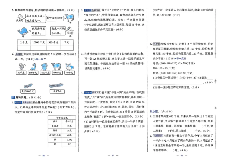 26春3下数学北师大学霸提优大试卷_2026春季学期_26春1~6下数学北师大学霸提优大试卷
