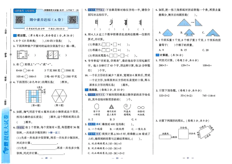 26春3下数学北师大学霸提优大试卷_2026春季学期_26春1~6下数学北师大学霸提优大试卷