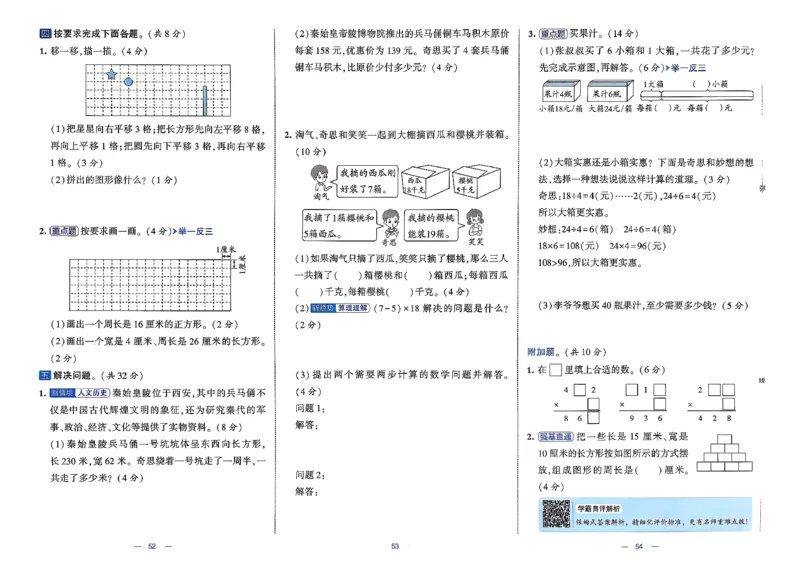 26春3下数学北师大学霸提优大试卷_2026春季学期_26春1~6下数学北师大学霸提优大试卷
