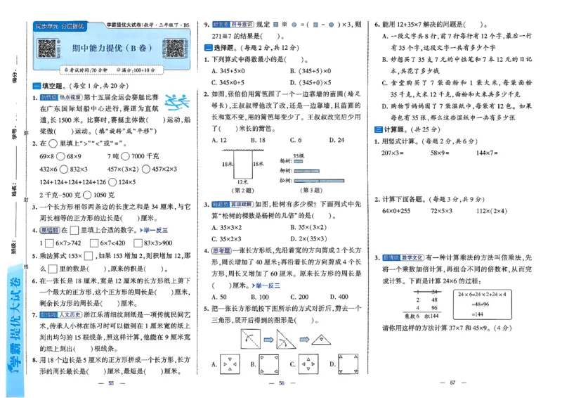 26春3下数学北师大学霸提优大试卷_2026春季学期_26春1~6下数学北师大学霸提优大试卷