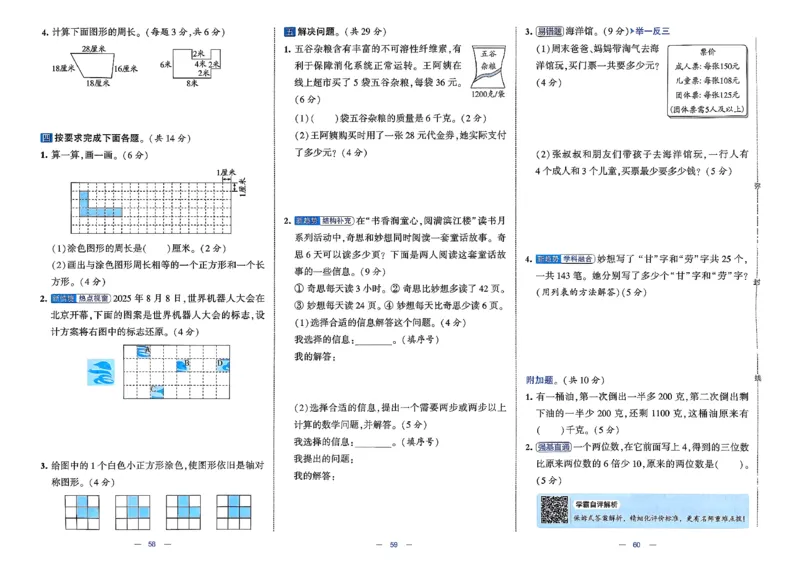 26春3下数学北师大学霸提优大试卷_2026春季学期_26春1~6下数学北师大学霸提优大试卷