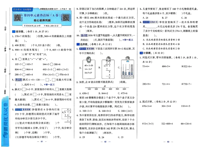26春3下数学北师大学霸提优大试卷_2026春季学期_26春1~6下数学北师大学霸提优大试卷
