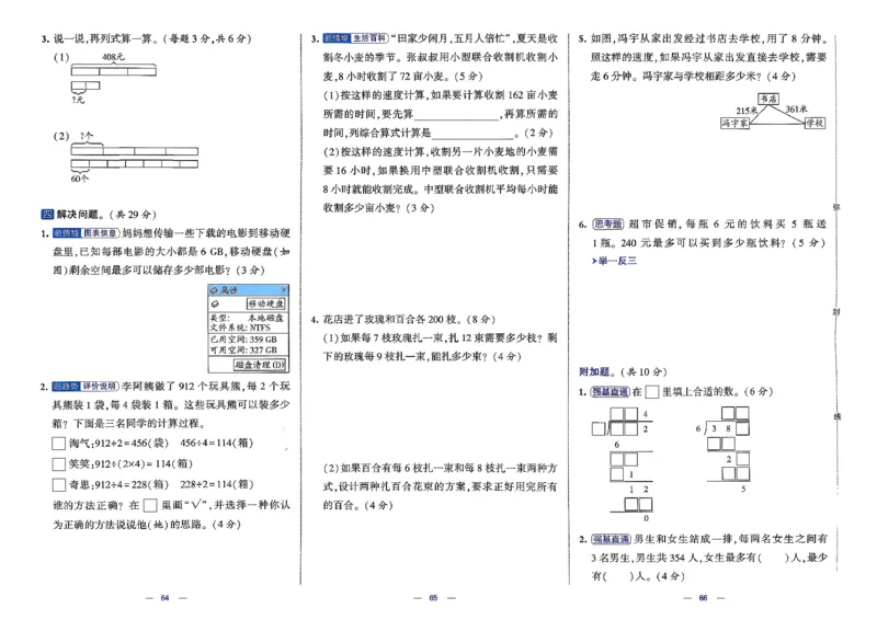 26春3下数学北师大学霸提优大试卷_2026春季学期_26春1~6下数学北师大学霸提优大试卷
