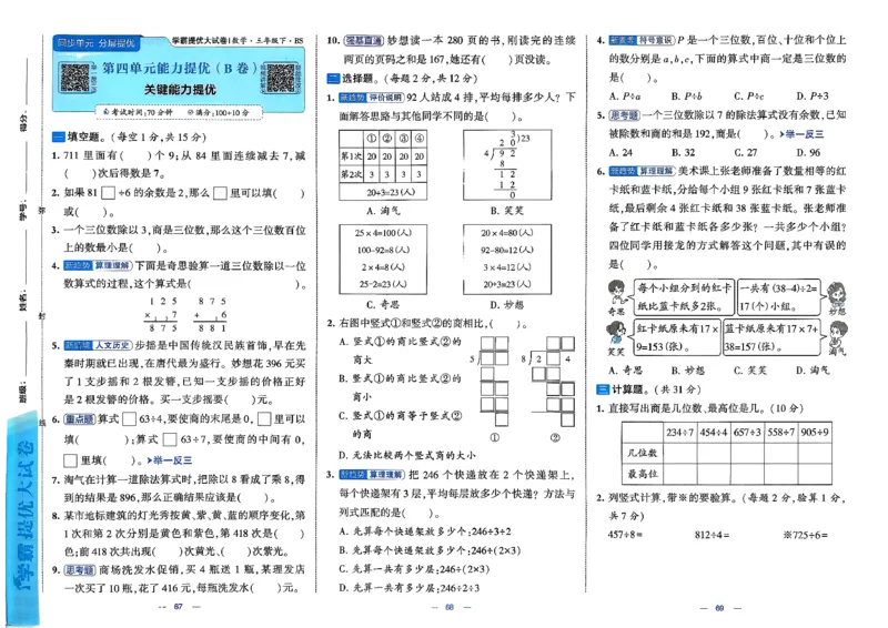 26春3下数学北师大学霸提优大试卷_2026春季学期_26春1~6下数学北师大学霸提优大试卷