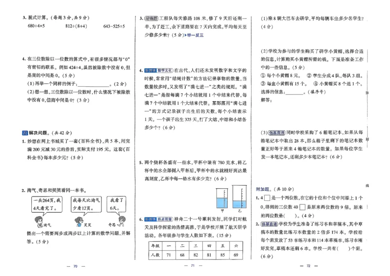 26春3下数学北师大学霸提优大试卷_2026春季学期_26春1~6下数学北师大学霸提优大试卷