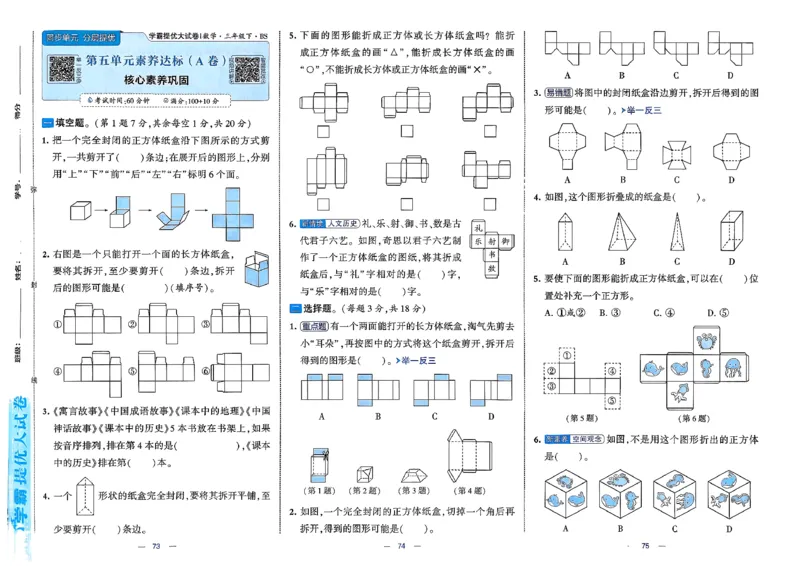 26春3下数学北师大学霸提优大试卷_2026春季学期_26春1~6下数学北师大学霸提优大试卷