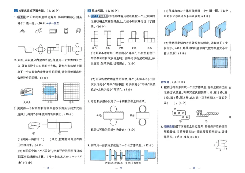 26春3下数学北师大学霸提优大试卷_2026春季学期_26春1~6下数学北师大学霸提优大试卷