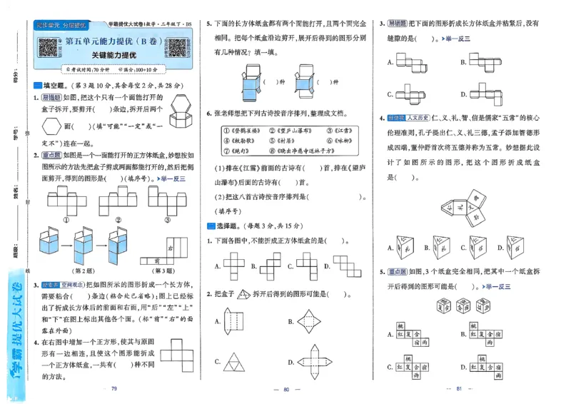 26春3下数学北师大学霸提优大试卷_2026春季学期_26春1~6下数学北师大学霸提优大试卷