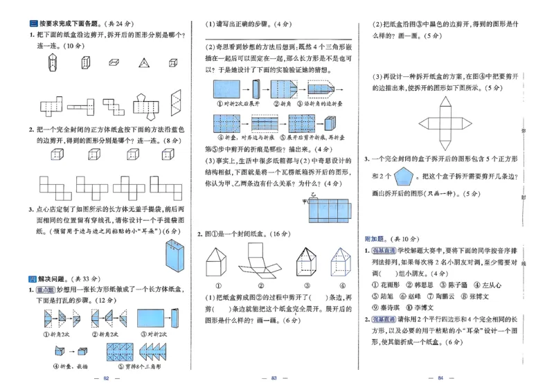 26春3下数学北师大学霸提优大试卷_2026春季学期_26春1~6下数学北师大学霸提优大试卷