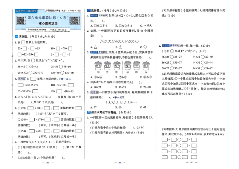 26春3下数学北师大学霸提优大试卷_2026春季学期_26春1~6下数学北师大学霸提优大试卷