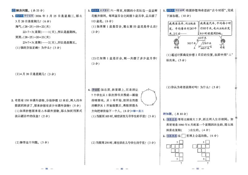26春3下数学北师大学霸提优大试卷_2026春季学期_26春1~6下数学北师大学霸提优大试卷