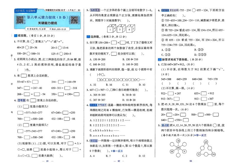26春3下数学北师大学霸提优大试卷_2026春季学期_26春1~6下数学北师大学霸提优大试卷