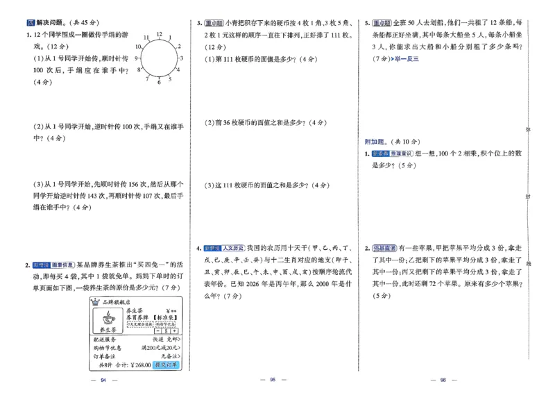 26春3下数学北师大学霸提优大试卷_2026春季学期_26春1~6下数学北师大学霸提优大试卷
