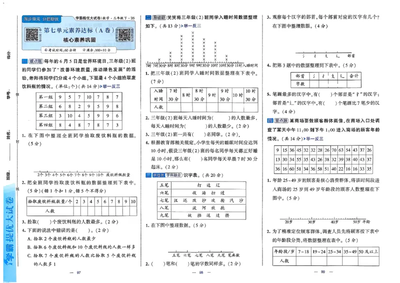 26春3下数学北师大学霸提优大试卷_2026春季学期_26春1~6下数学北师大学霸提优大试卷