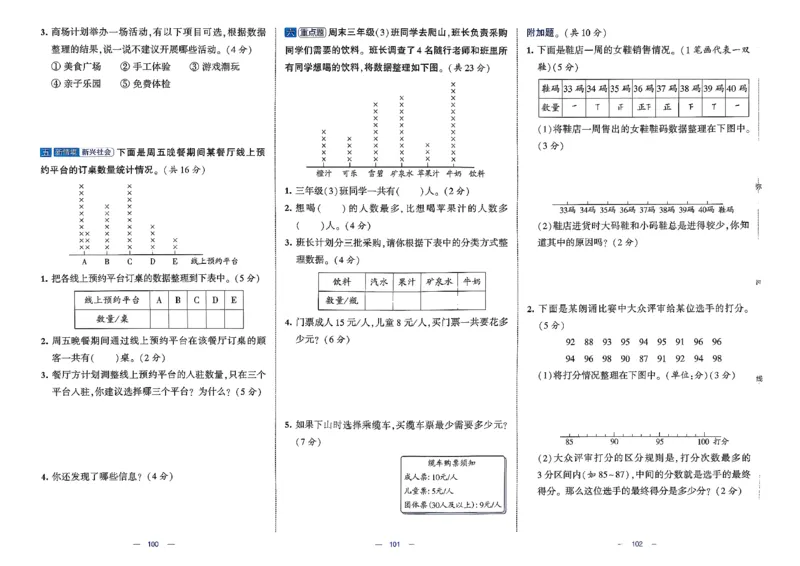 26春3下数学北师大学霸提优大试卷_2026春季学期_26春1~6下数学北师大学霸提优大试卷
