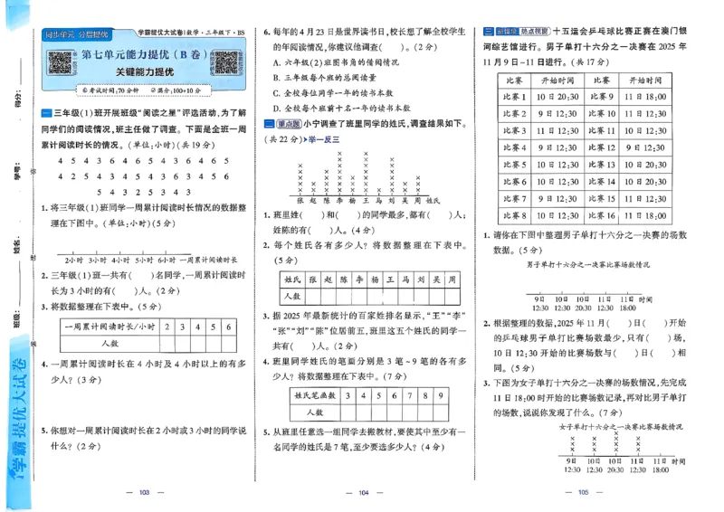 26春3下数学北师大学霸提优大试卷_2026春季学期_26春1~6下数学北师大学霸提优大试卷