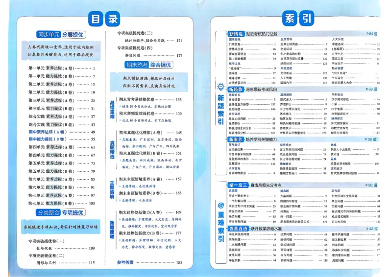 26春3下数学北师大学霸提优大试卷_2026春季学期_26春1~6下数学北师大学霸提优大试卷