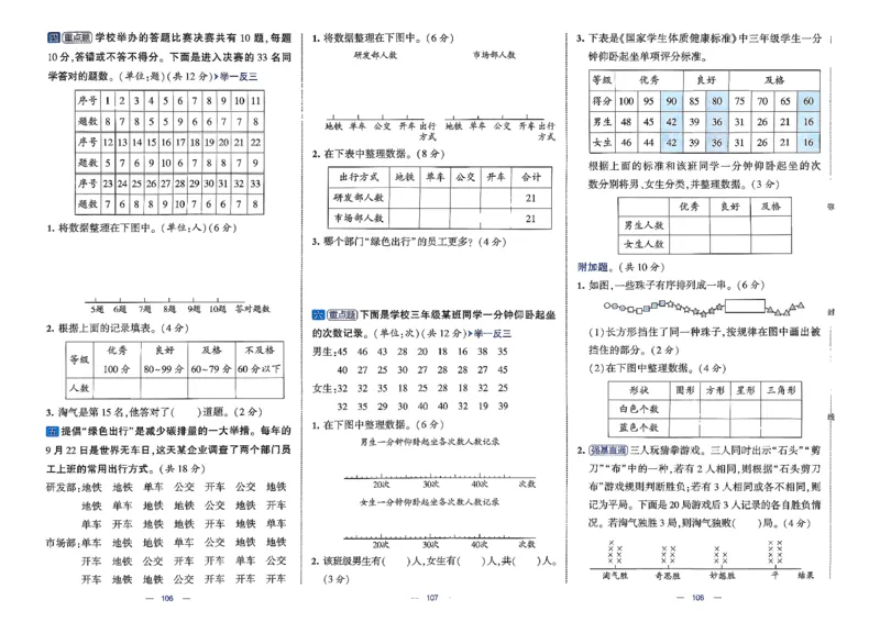 26春3下数学北师大学霸提优大试卷_2026春季学期_26春1~6下数学北师大学霸提优大试卷