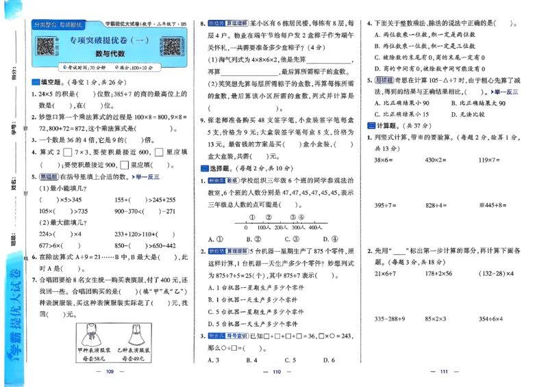 26春3下数学北师大学霸提优大试卷_2026春季学期_26春1~6下数学北师大学霸提优大试卷