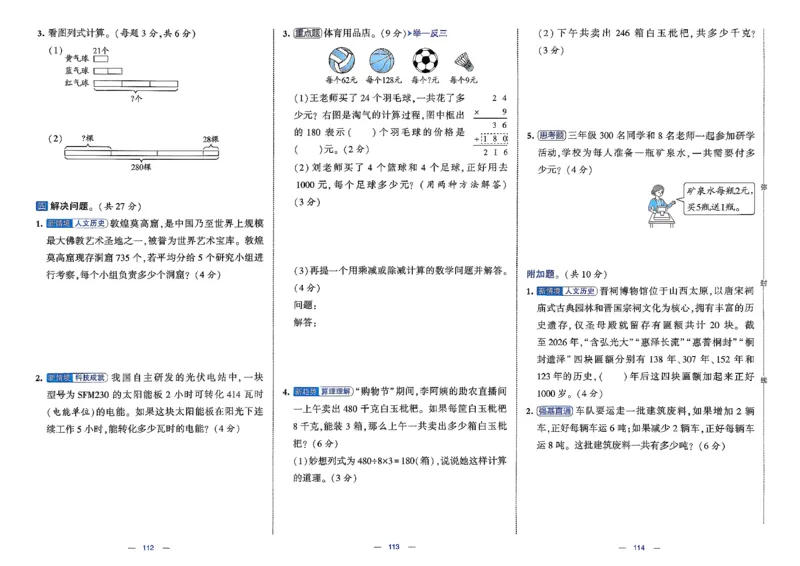 26春3下数学北师大学霸提优大试卷_2026春季学期_26春1~6下数学北师大学霸提优大试卷