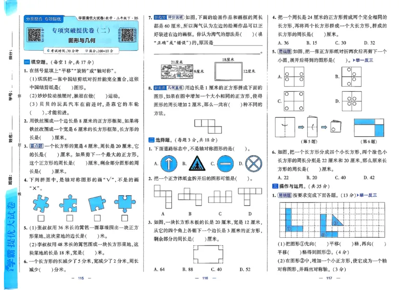 26春3下数学北师大学霸提优大试卷_2026春季学期_26春1~6下数学北师大学霸提优大试卷