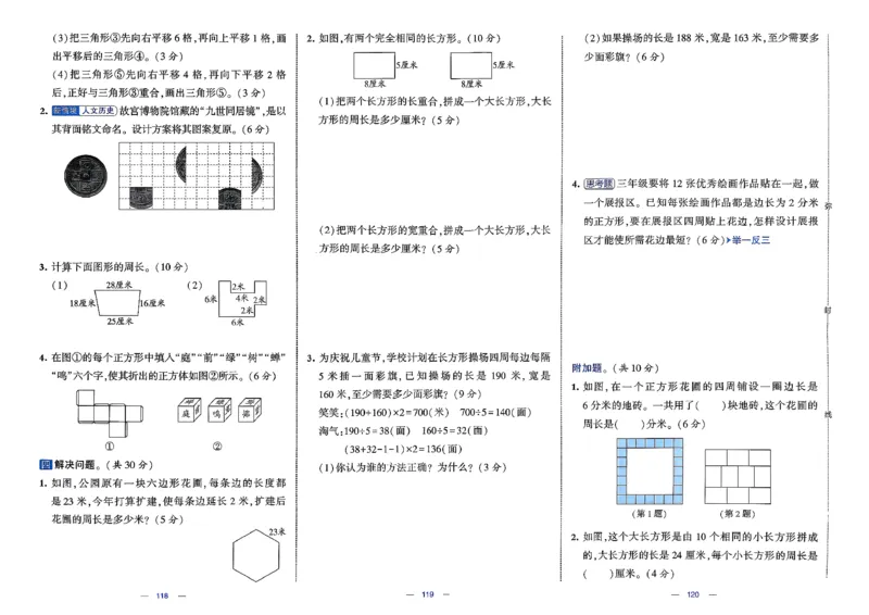 26春3下数学北师大学霸提优大试卷_2026春季学期_26春1~6下数学北师大学霸提优大试卷