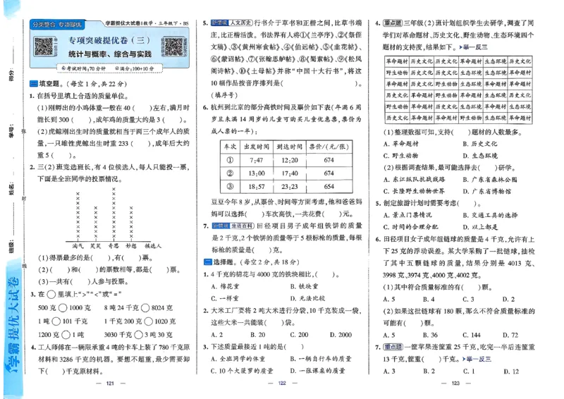 26春3下数学北师大学霸提优大试卷_2026春季学期_26春1~6下数学北师大学霸提优大试卷