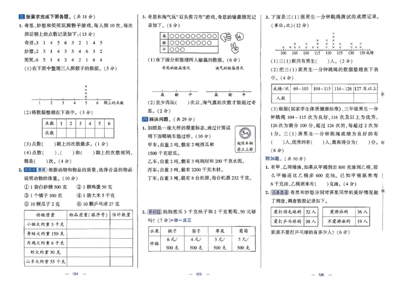 26春3下数学北师大学霸提优大试卷_2026春季学期_26春1~6下数学北师大学霸提优大试卷