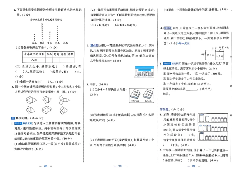 26春3下数学北师大学霸提优大试卷_2026春季学期_26春1~6下数学北师大学霸提优大试卷