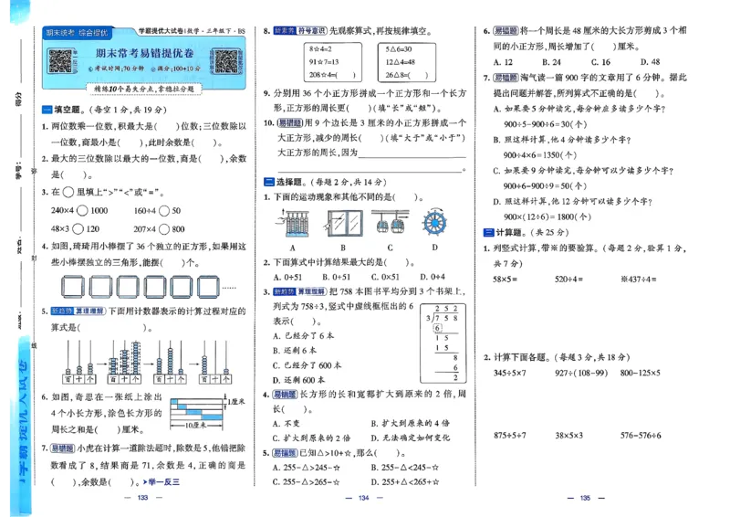 26春3下数学北师大学霸提优大试卷_2026春季学期_26春1~6下数学北师大学霸提优大试卷
