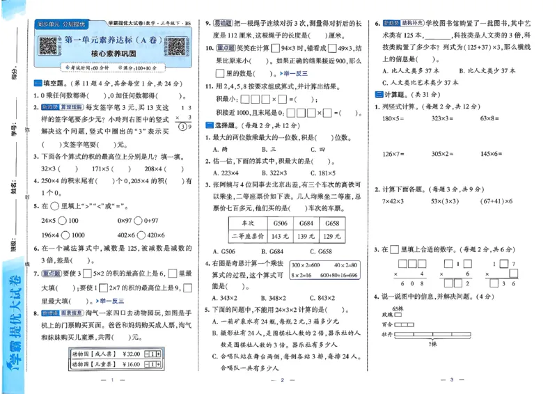 26春3下数学北师大学霸提优大试卷_2026春季学期_26春1~6下数学北师大学霸提优大试卷