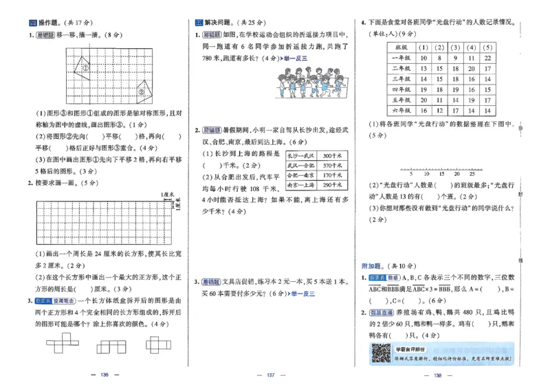 26春3下数学北师大学霸提优大试卷_2026春季学期_26春1~6下数学北师大学霸提优大试卷