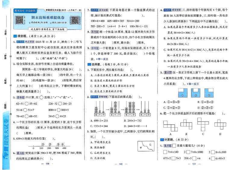 26春3下数学北师大学霸提优大试卷_2026春季学期_26春1~6下数学北师大学霸提优大试卷