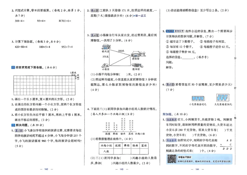 26春3下数学北师大学霸提优大试卷_2026春季学期_26春1~6下数学北师大学霸提优大试卷