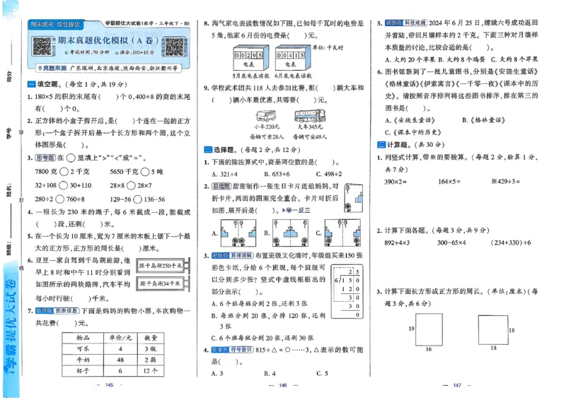 26春3下数学北师大学霸提优大试卷_2026春季学期_26春1~6下数学北师大学霸提优大试卷