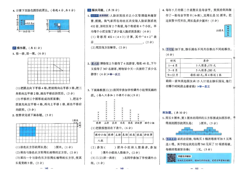 26春3下数学北师大学霸提优大试卷_2026春季学期_26春1~6下数学北师大学霸提优大试卷