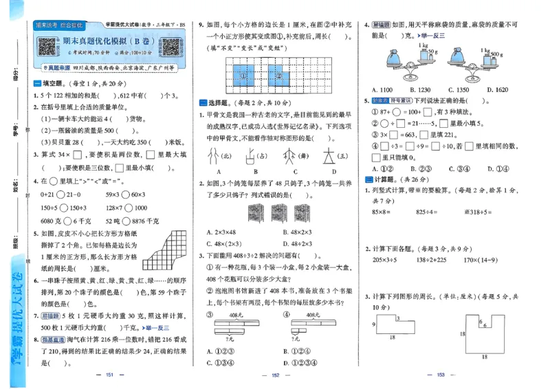 26春3下数学北师大学霸提优大试卷_2026春季学期_26春1~6下数学北师大学霸提优大试卷