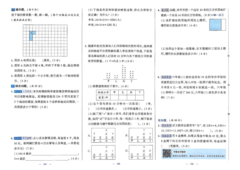 26春3下数学北师大学霸提优大试卷_2026春季学期_26春1~6下数学北师大学霸提优大试卷