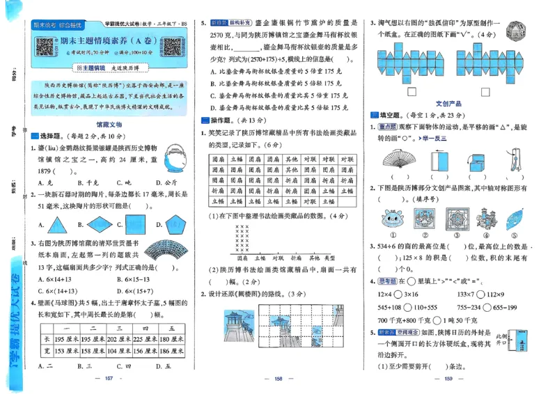26春3下数学北师大学霸提优大试卷_2026春季学期_26春1~6下数学北师大学霸提优大试卷